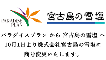 宮古島から世界へ