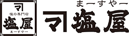 塩の専門店 塩屋